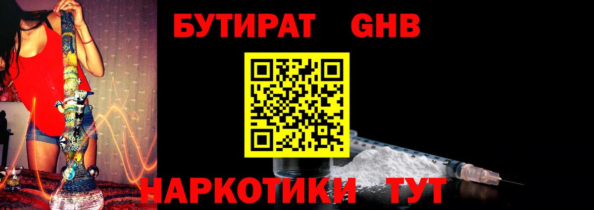 Дубна  БУТИРАТ  Вход с VPN  БУТИРАТ Butirat 