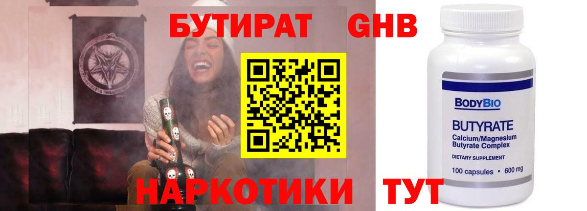 БУТИРАТ GHB Дубна