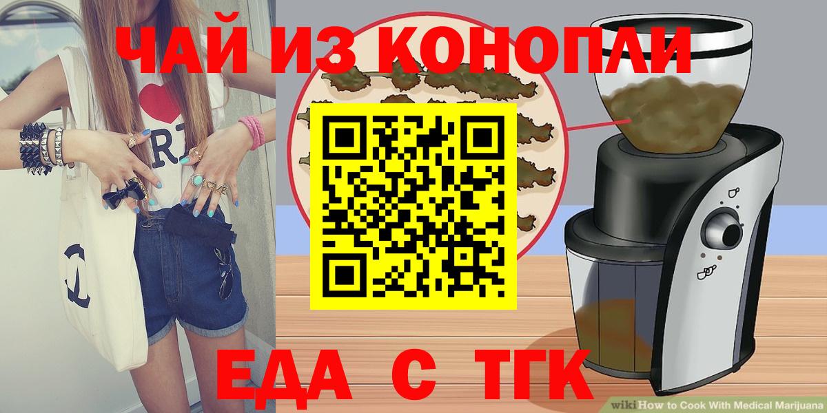 Еда ТГК конопля  Вход с VPN  Дубна 