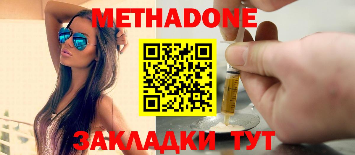 Метадон methadone Дубна