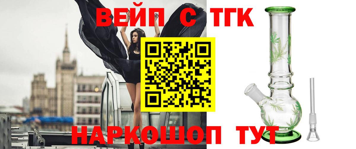 ТГК вейп  Вход с VPN  ТГК Wax  Дубна 